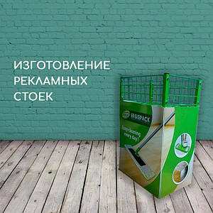 Виготовлення 🛒 рекламних стійок для швабр