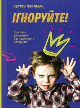 Ігноруйте (тв.)