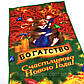 Набір з 3-х шт. Кухонні новорічні рушники з мікрофібри з дизайном «Миша» – символами багатства та добробуту!, фото 5