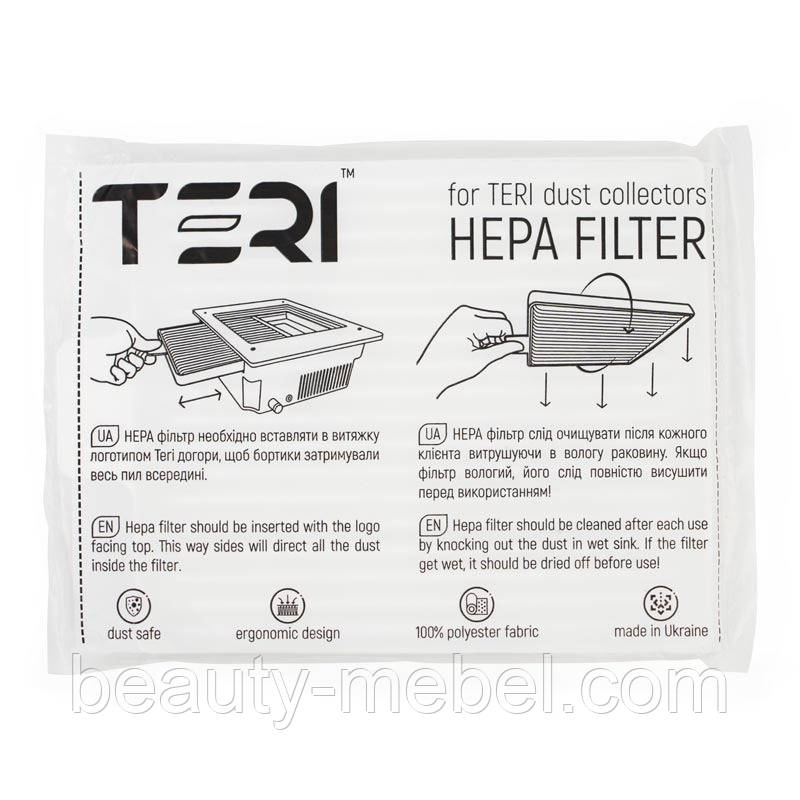 HEPA фільтр для вбудовуваної манікюрної витяжки Teri 500/Turbo