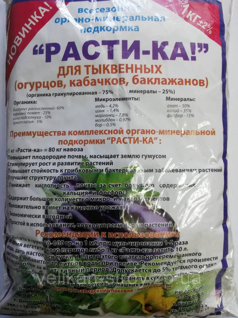 Добрива для гарбузових (Огірців, кабачків, баклажанів) Росі-ка