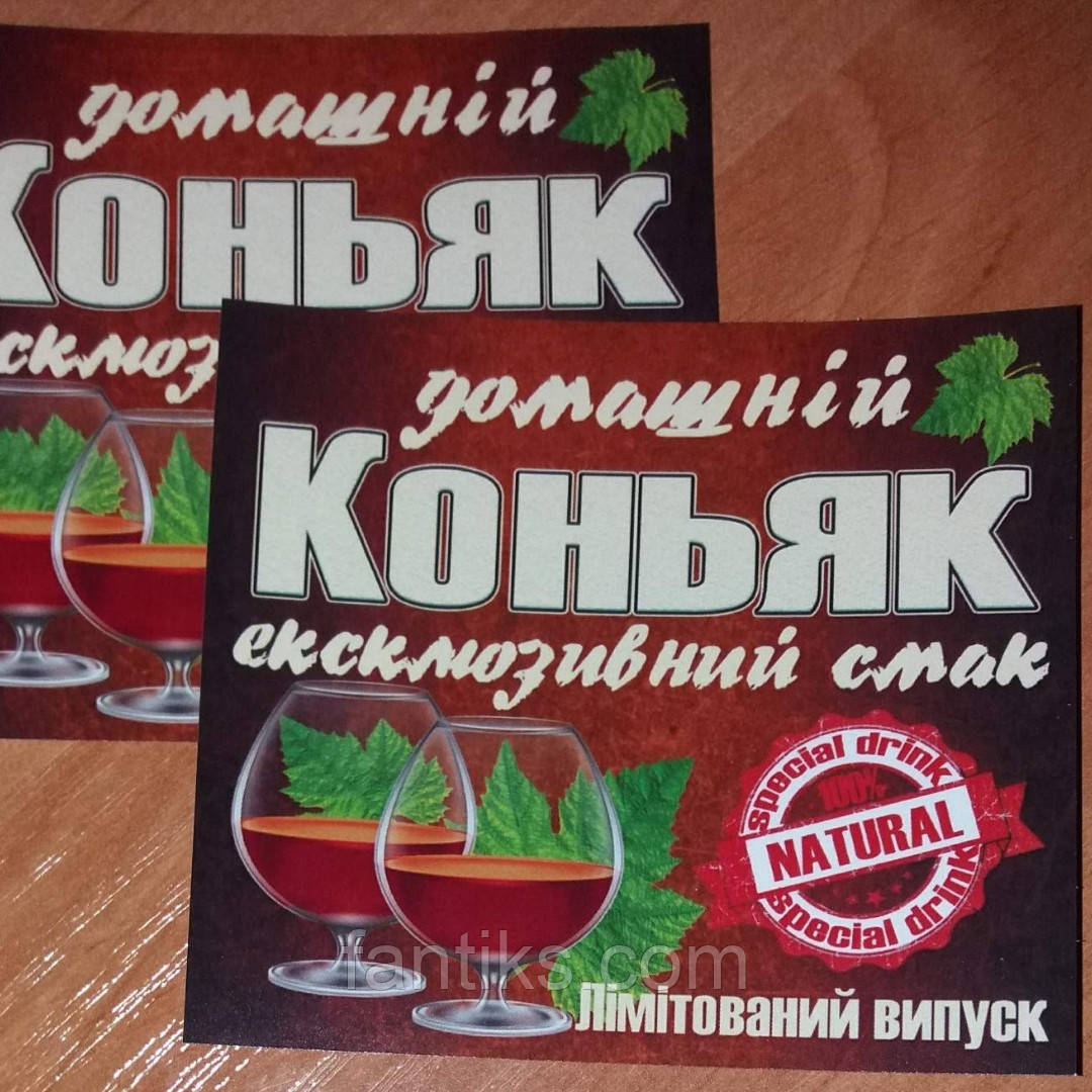 Наклейка-етикетка сувенірна на пляшку "Коньяк" 8х 9 см (самоклейка лакована)