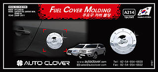 Хром накладки на лючок бензобака Hyundai Santa Fe 2006-2011 (Autoclover/Корея/A214)