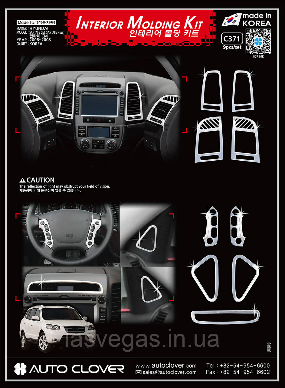 Хром накладки на панель Hyundai Santa Fe 2006-2012 (Autoclover/Корея/C371)