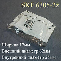 Підшипник "481252028143" SKF 6305-2z (25-62-17) в пакованні від "Whirlpool" для пральної машини