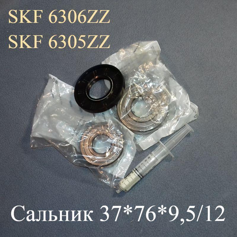 Комплект підшипників у пакованні від Вірпул (6305-2z/6306-z/37*76*9.5/12) для пральної машини LG