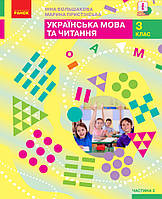 Українська мова та читання: підручник для 3 класу (Большакова) частина 2
