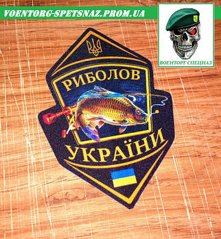 Шеврони і патчі для риболовлі