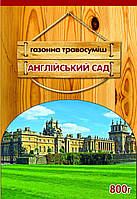 Газонна травосмусь Англійський Сад, 400 г
