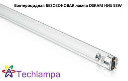 Бактерицидна БЕЗОЗОНОВАЯ лампа OSRAM HNS 55W G13