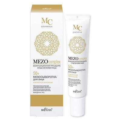 MEZOcomplex 50+ МезоСИВОТКА для обличчя Компл Омол 20 мл