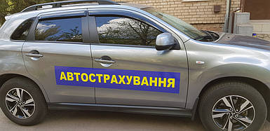 Наклейка страхування на авто, магнітна 15х100 см товщина 1 мм (в 4-х розмірах)