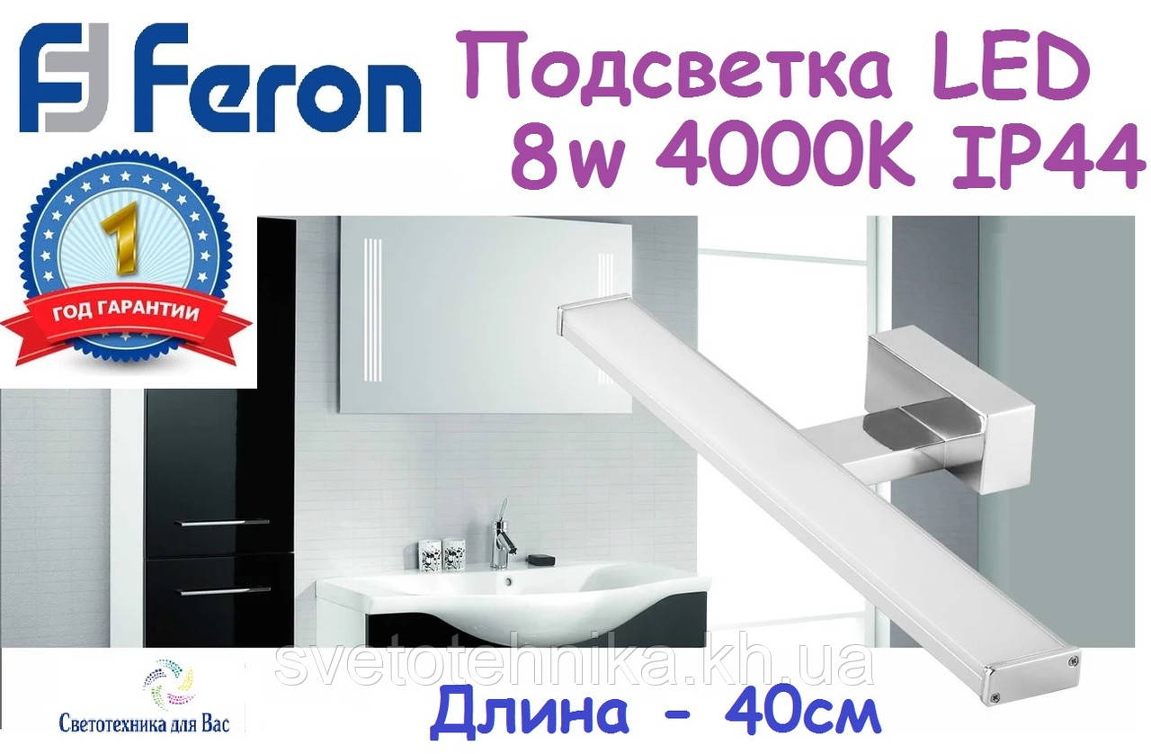 Мебельный светодиодный светильник FERON AL5080 8w хром 4000K IP44 400*106*42mm - фото 1 - id-p720431332