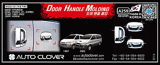Хром накладки на ручки Hyundai Starex H200/ H1 1996-2003 (Autoclover/Корея/A259)