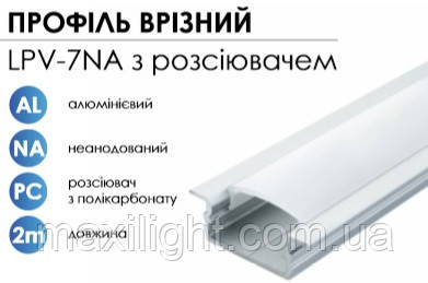 Алюмінієвий профіль BIOM врізний LPV-7NA (7х16 мм) неанодований + прозорий розсіювач для LED стрічки
