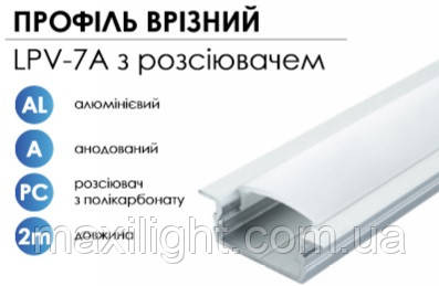 Алюмінієвий профіль BIOM врізний LPV-7A (7х16 мм) анодований + матовий розсіювач для LED стрічки