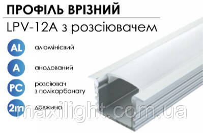 Алюмінієвий профіль BIOM врізний LPV-12A (12х16 мм) анодований + матовий розсіювач для LED стрічки