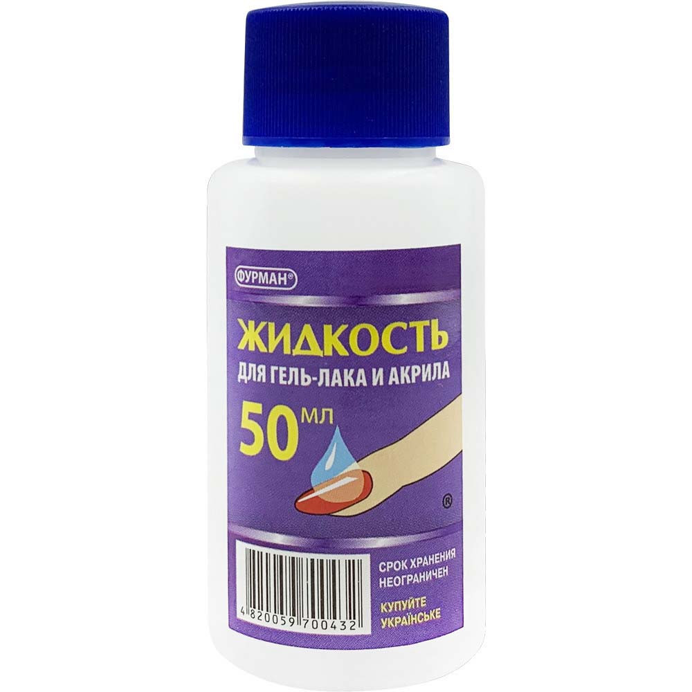 Рідина для зняття ГЕЛЬ ЛАКУ ФУРМАН 50 мл