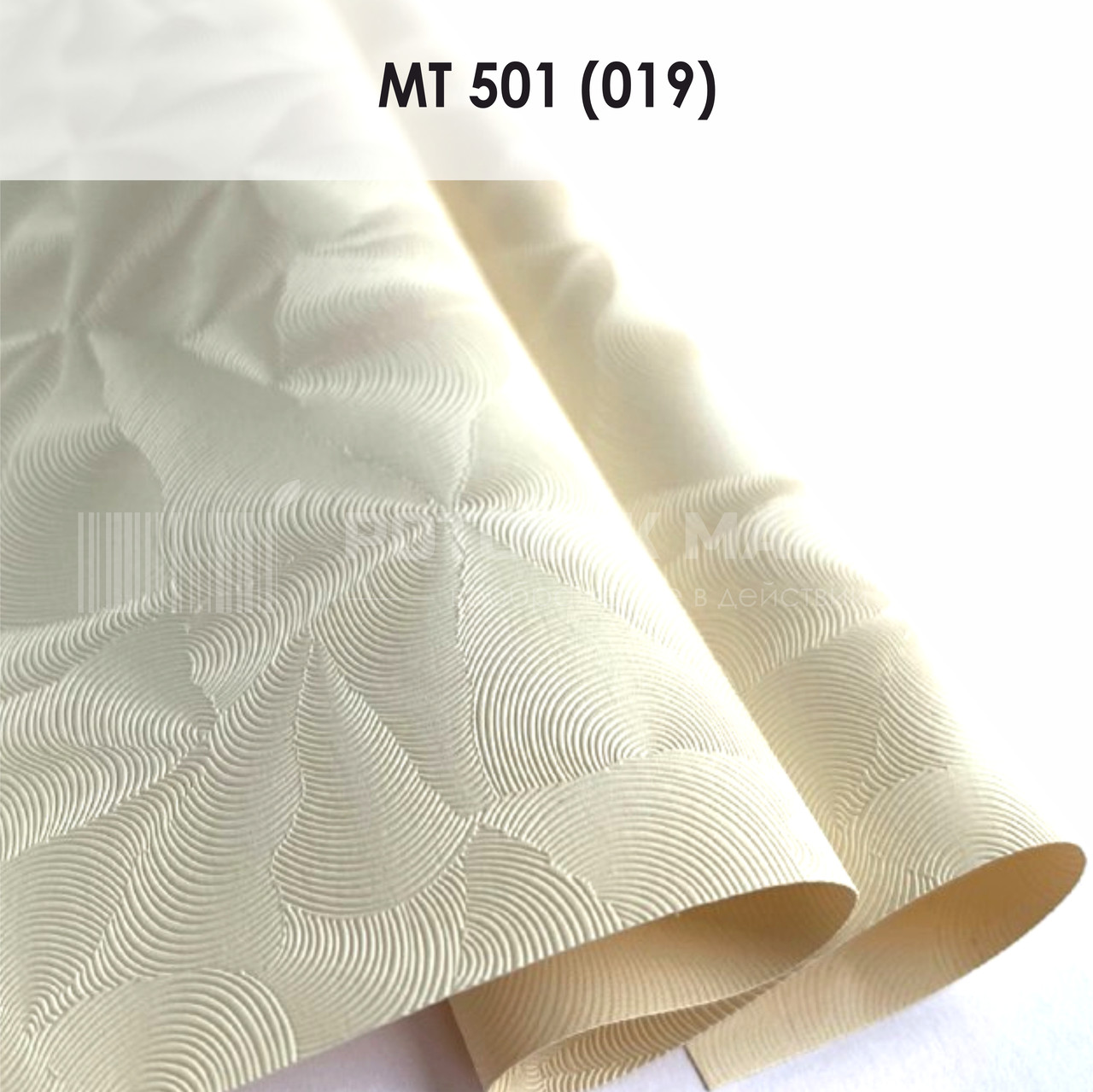 MT 501 (019) "Парча" (ширина до 3,2 мп). Текстурна ПВХ плівка