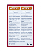 Краплі Advocate Bayer від заражень ендо і екто паразитами для собак 10-25 кг (3 піпетки по 2.5 мл), фото 4