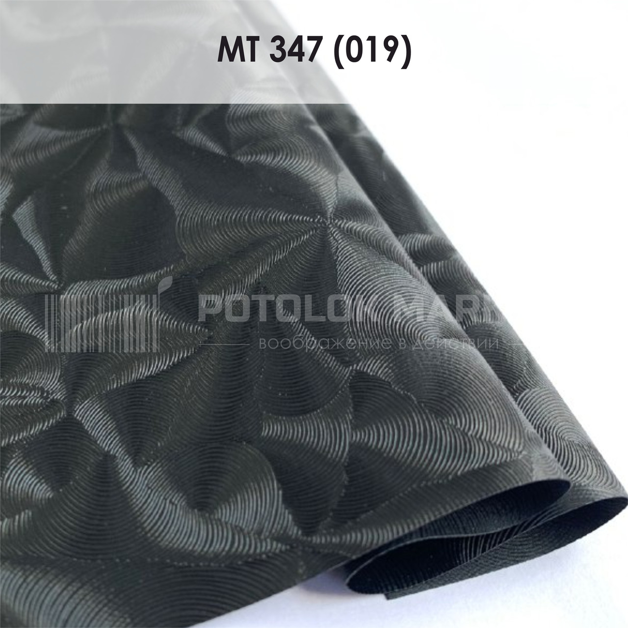 MT 347 (019) "Парча" (ширина до 3,2 мп). Текстурна ПВХ плівка