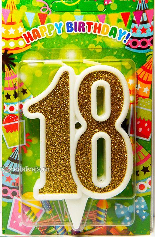 Свічка цифра ювілейна золото "18" 1766, фото 1