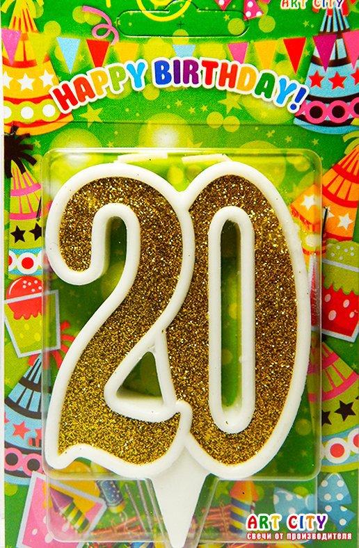 Свічка цифра ювілейна золото "20" 1767