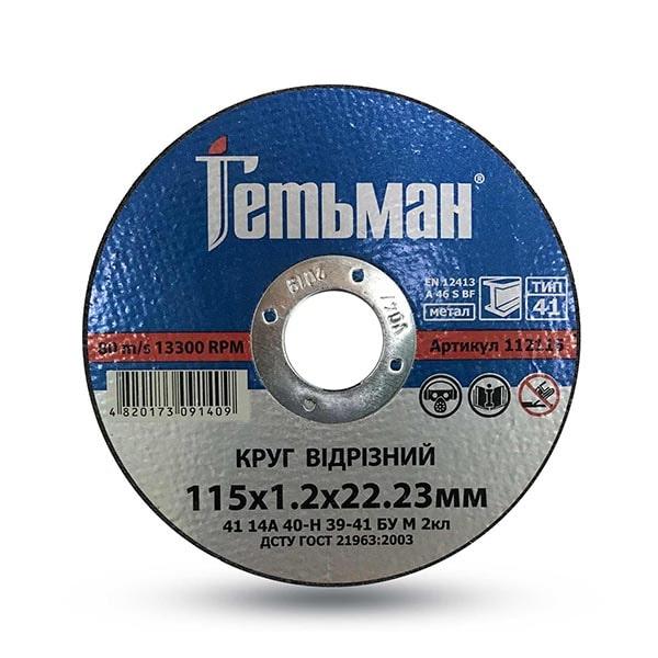 Круг відрізний для металу Гетьман 115*1.2*22.23 мм (25 шт./пач.), фото 1