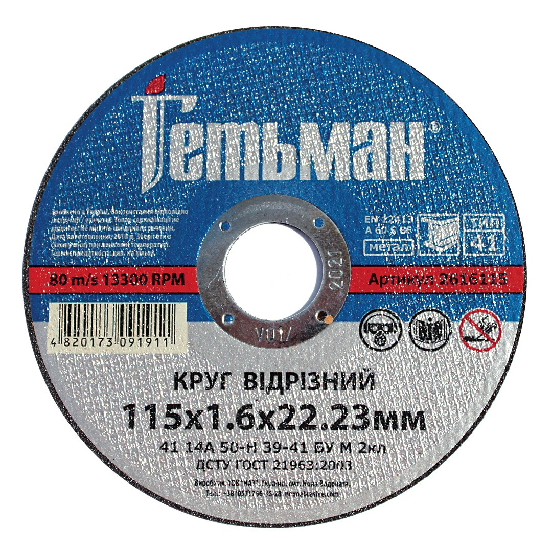 Круг відрізний для металу Гетьман 115*1.6*22.23 мм (25 шт./пач.), фото 1