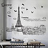 Вінілові наклейки на стіну, в офіс, в школу "ПАРИЖ" 82см*103см, Ейфелева Вежа (лист 60см*90см), фото 4