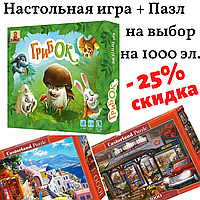 Настільна гра "Грибок" + Пазл на 1000 элемнетов на вибір