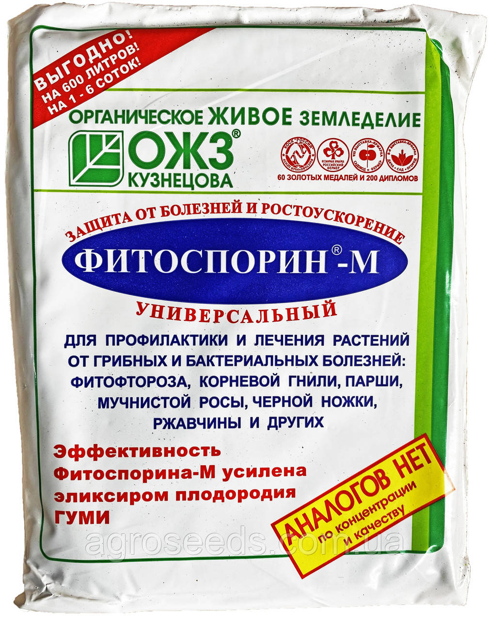 Фунгіцид Фітоспорін-М 200 г