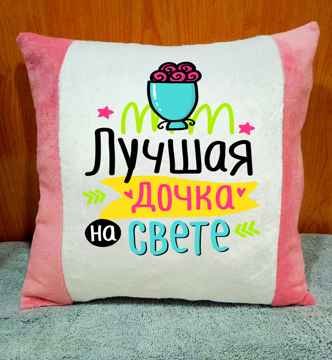 Плюшева Подушка декоративна, подарунок доньці