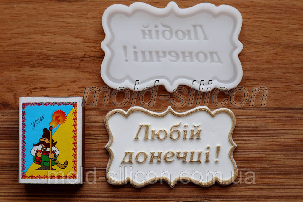 Силіконовий молд "Любій донечці", фото 1