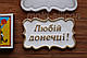 Силіконовий молд "Любій донечці", фото 2