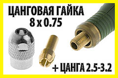 Цан гова гайка 8 x 0,75 мм + цанга 2,5 x 3,2 мм для гавера дриль гавер міні дриль дремель Dremel