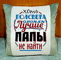 Декоративная подушка с надписью. Подарок папе на день отца. Цвет подушки - серый