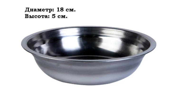 Миска з нержавіючої сталі туристична 18 см, фото 1