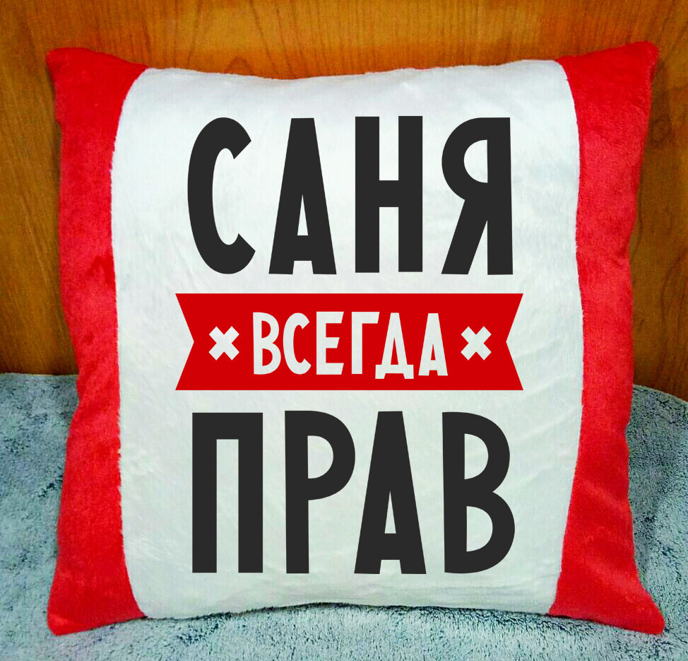 Іменна подушка (ім'я можна змінити). Прикольні подушки на подарунок