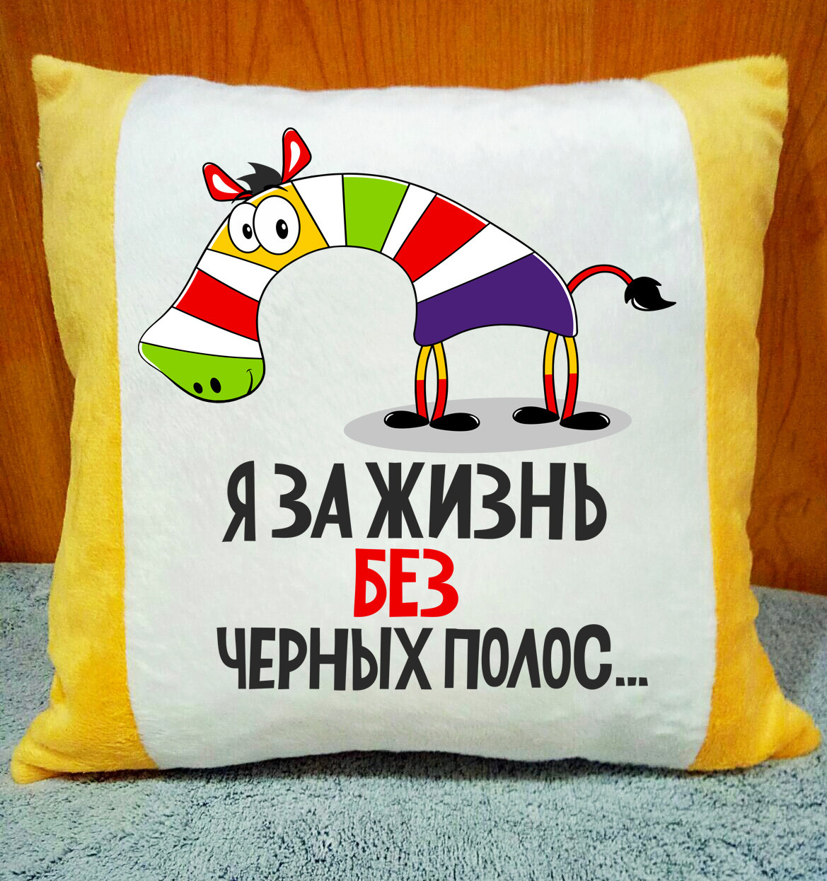 Декоративна подушка з написом. Прикольні подушки на подарунок