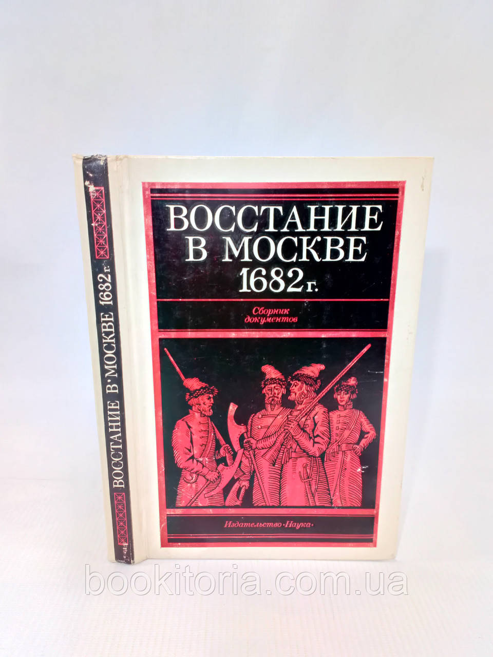 Відновлення в Москві 1682 р. Збірник документів (б/у).