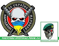 Шеврон военный Народжені вбивати за Україну (morale patch)