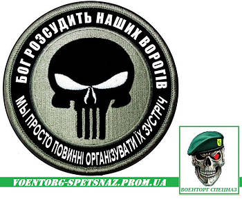 Шеврон військовий Каратель  Punisher полевой (morale patch)