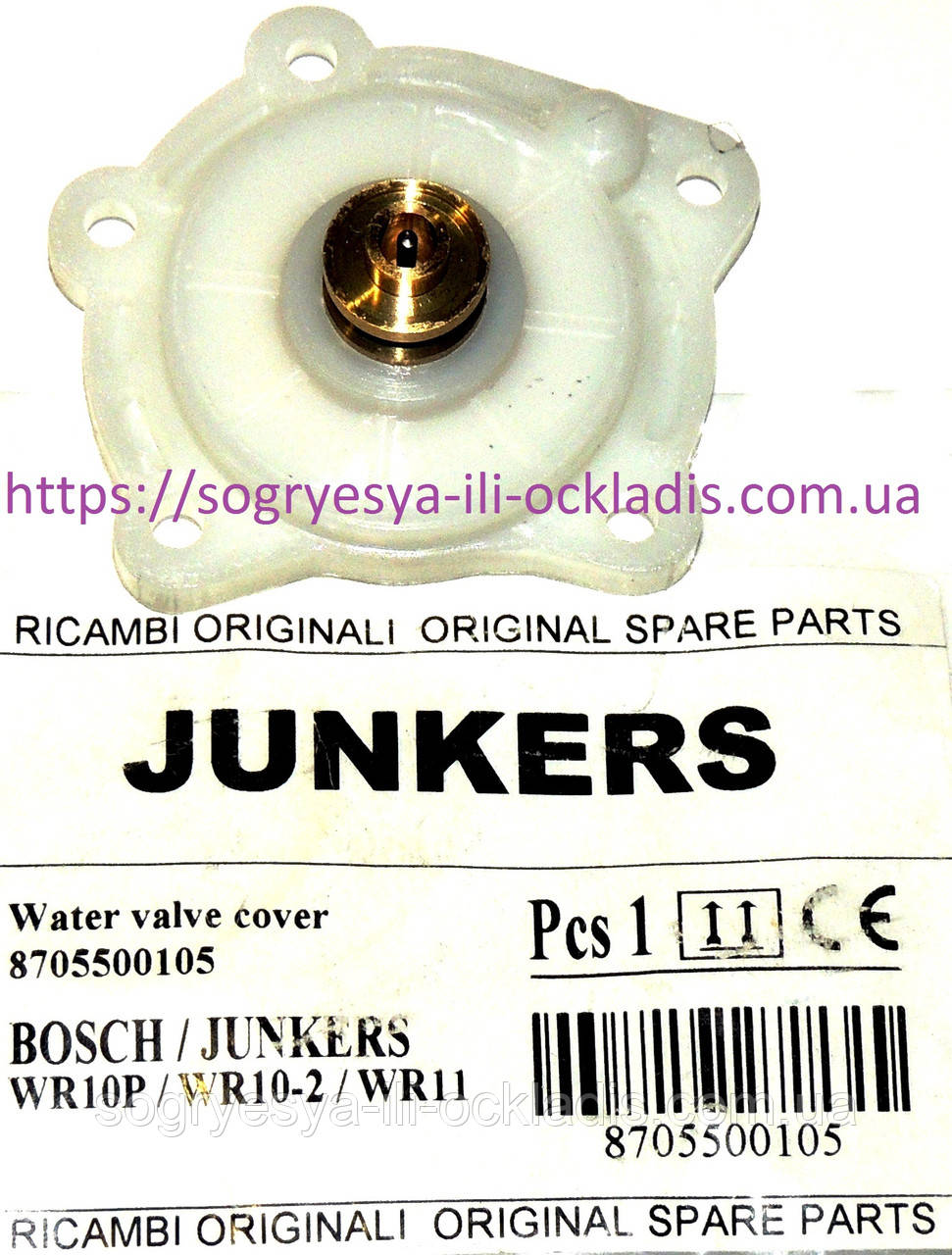 Кришка водної арматури в складанні (ф.у, Україна) Bosch-Junkers WR10P, WR10-2, WR11, арт. 03057, к.з. 0887/1, фото 1
