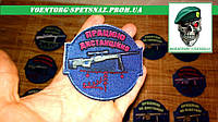 Шеврон военный " Працюю дистанційно AVP " снайпер ЗСУ красные буквы (morale patch)