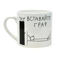 Білий кухоль (чашка) з принтом "Вставайте граф"
