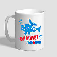 Білий кухоль (чашка) у подарунок рибалці з принтом "Небезпечно! Рибалів"