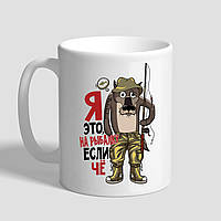 Білий кухоль (чашка) у подарунок рибалці з принтом "Я це, на рибалку, якщо че"