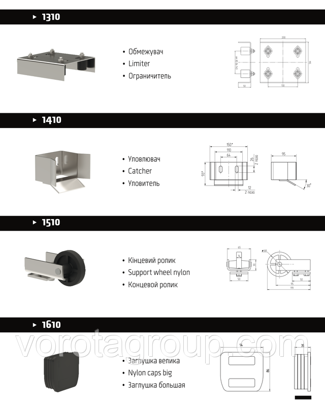 Уловлювачі і ролики для відкатних воріт