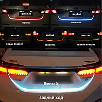 Підсвітка багажника динамічна дублююча RGB з поворотником 1.2 м